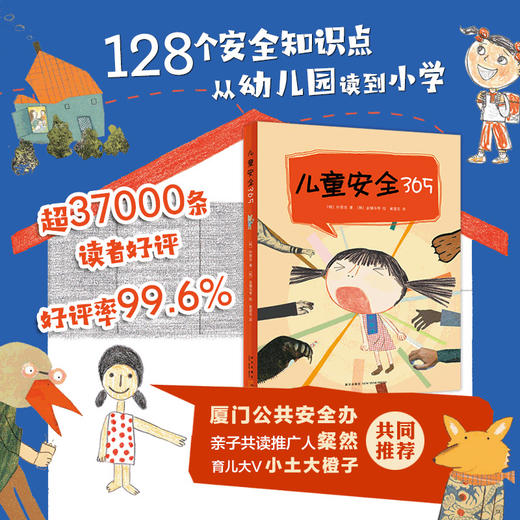《儿童安全365》（全4册） 商品图2