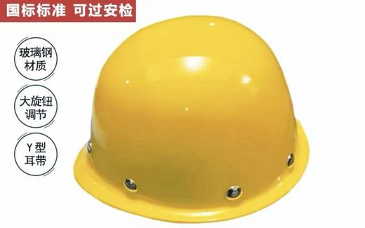 【JQKB】润宝玻璃钢安全帽 商品图2