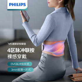飞利浦（PHILIPS）腰部按摩器无线轻薄贴肤热敷暖腹护腰仪大姨妈生理期痛经腰酸疼腰带送女友老婆妈妈实用礼物PPM3301B 轻薄隐形按摩