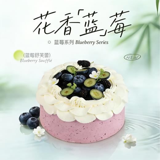 蓝莓舒芙蕾（少奶油，云朵般绵软） 商品图0