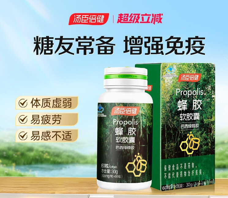 【618会员提前购】汤臣倍健  蜂胶软胶囊巴西绿蜂胶提纯增强免疫力原装正品