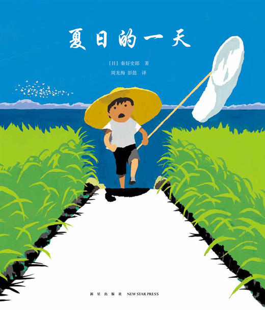 夏日的一天（一本能让你闻到夏天的气味、听到夏天的声音、触摸到夏天的温度的书,爱心树童书出品） 商品图3