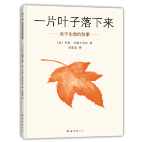 一片叶子落下来