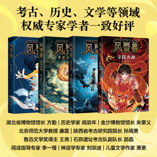 【多规格】新书 风雪兽：邀神令 / 风雪兽系列（1-4册）/ 全5册 商品图6