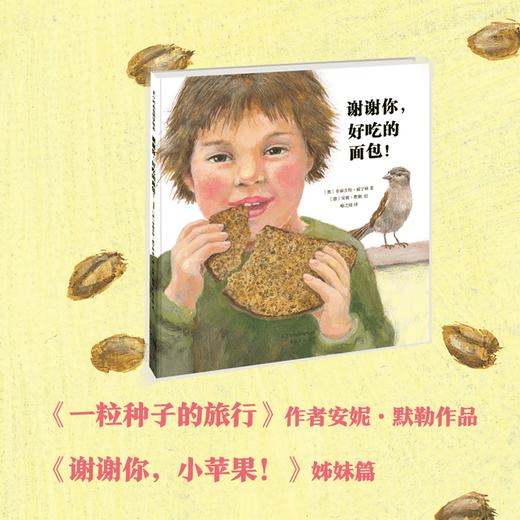 谢谢你，好吃的面包！ 商品图1