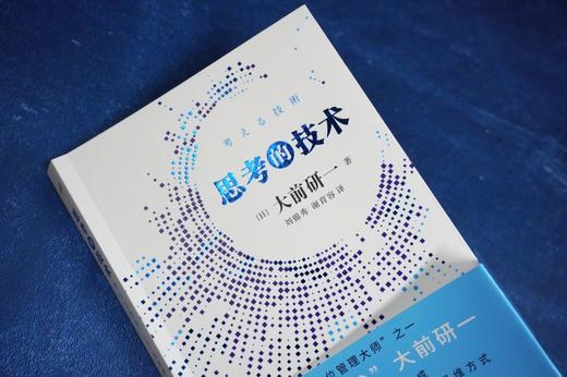 思考的技术（人文版）培养二十一世纪具有竞争力的思维方式 商品图1