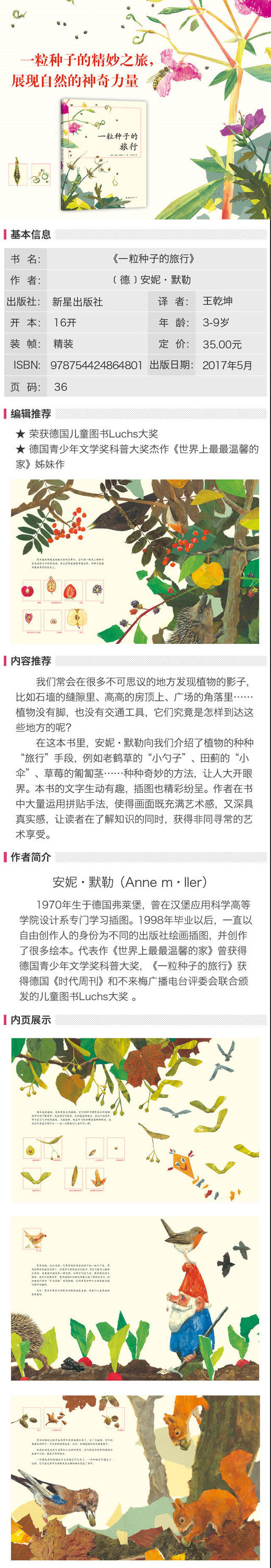 一粒种子的旅行 商品图1