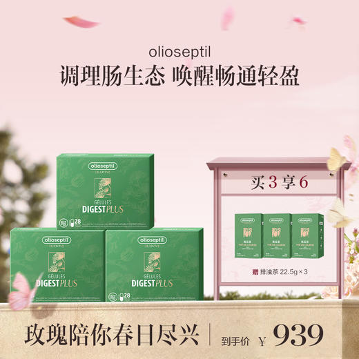 【咨询大蕙有优惠】保税直发 olioseptil 通肠提代胶囊 28粒/盒 肠道益PLUS  1盒装/2盒装/3盒装【赠品确认收货后7个工作日发出】 商品图0