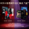 【限定盲盒套装】双面迷镜 推理悬疑盲盒套装（国产作品2部 + 引进作品2部） 商品缩略图1