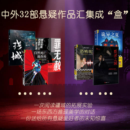 【限定盲盒套装】双面迷镜 推理悬疑盲盒套装（国产作品2部 + 引进作品2部） 商品图1