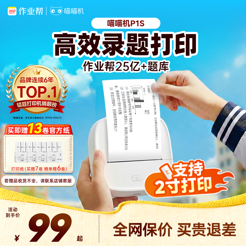【错题打印机】P1/P2/P3S喵喵机口袋家用高清错题整理神器 免手抄错题整理