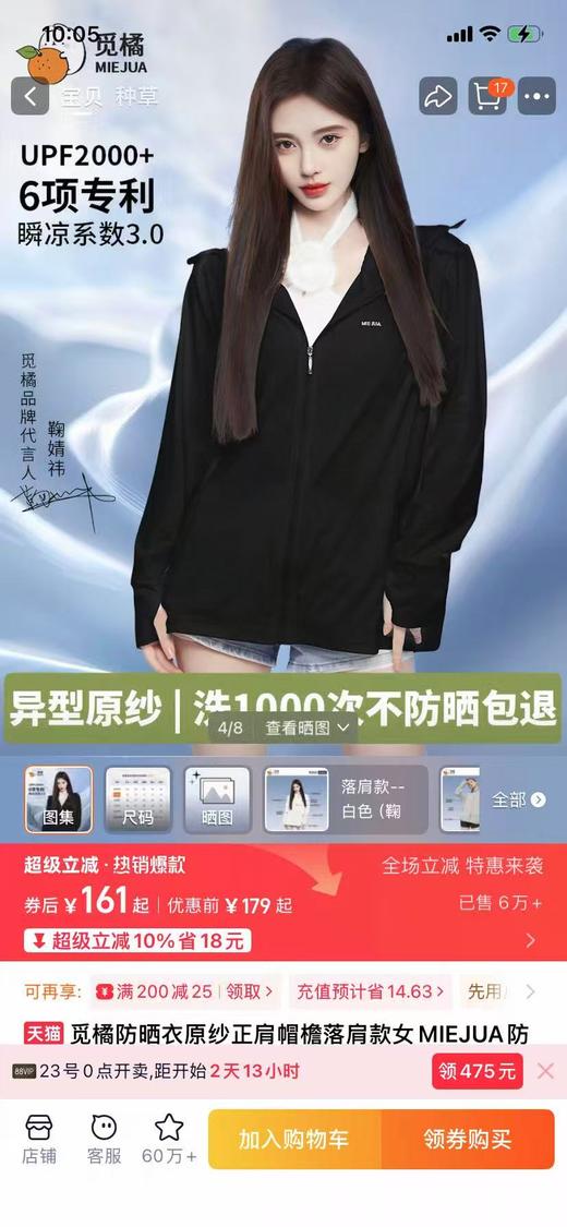 直发【正品带仿伪】 官网160+零头入， 觅橘防晒衣原纱正肩 商品图1