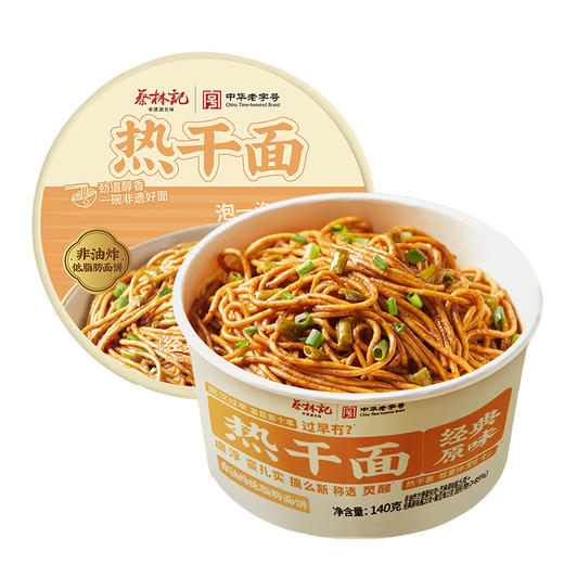 蔡林记冲泡热干面140g/碗免煮即食劲道湖北特产方便速食早餐   湖北直发【WHGS】 商品图9