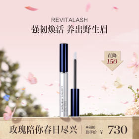 保税直发 REVITALASH 浓密3D眉毛精华液1.5ml/3ml