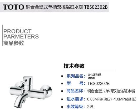 TOTO LN系列浴缸龙头TBS02302B 商品图6