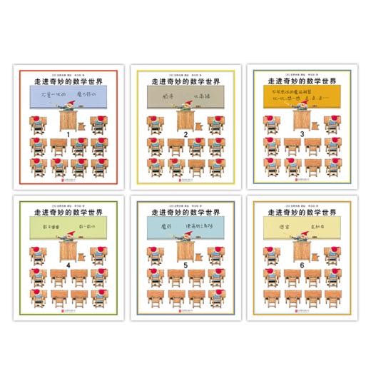 【爱心树】安野光雅：走进奇妙的数学世界（全6册） 商品图6