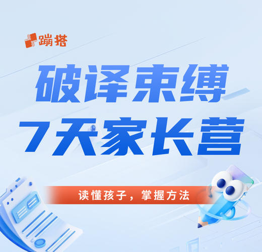 自驱力破译束缚7天家长营 商品图0