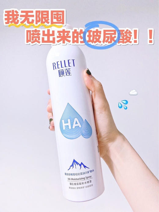 颐莲补水喷雾300ml一瓶 商品图2