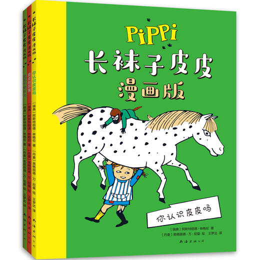 长袜子皮皮：漫画版（全3册） 商品图0