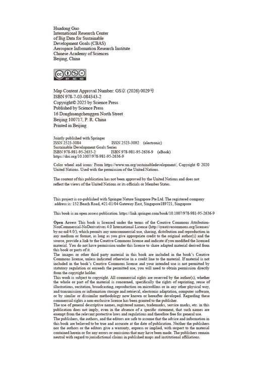 Big Earth Data in Support of the Sustainable Development Goals (2023)—China 郭华东 9787030843432 商品图2