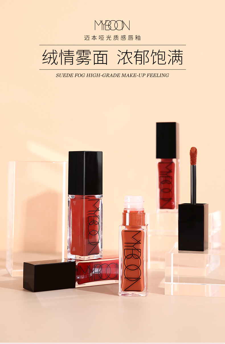 迈本B-30  哑光质感唇釉，彩妆，不掉色口红