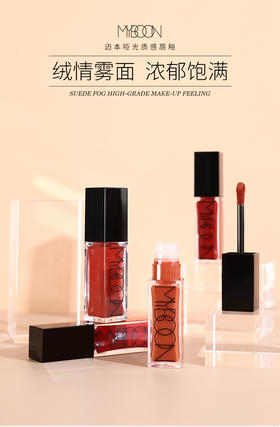 迈本B-30  哑光质感唇釉，彩妆，不掉色口红
