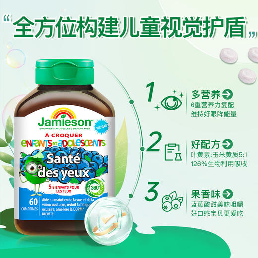 【品牌发货】健美生儿童叶黄素复配咀嚼片蓝莓味60片 商品图1