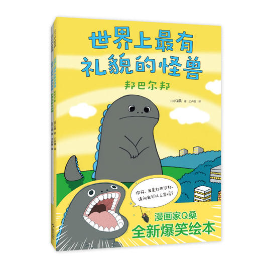 世界上最有礼貌的怪兽（全2册） 商品图3