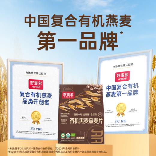 【麦麦SY】好麦多国燕一号有机黑麦燕麦片420g/袋|无添加糖懒人营养早餐独立小包装 商品图2