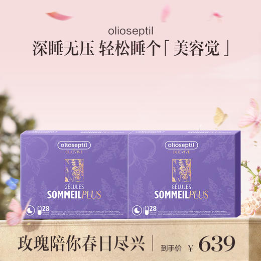 保税直发 olioseptil 薰衣草精油胶囊 28粒/盒 好舒眠PLUS 1盒装/2盒装/3盒装【赠品确认收货后7个工作日发出】 商品图2
