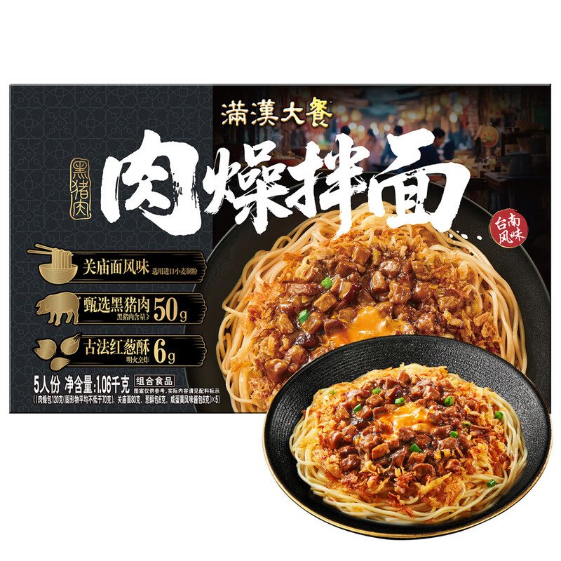 【山姆限定】满汉大餐 黑猪肉 肉燥拌面 212g/小袋