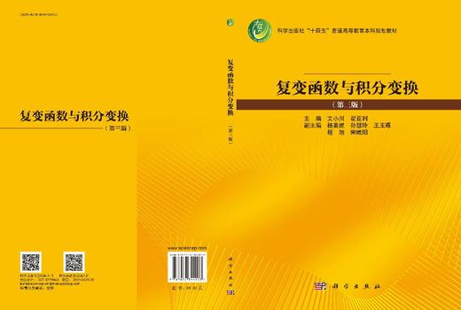 复变函数与积分变换 （第三版） 9787030844903 商品图3