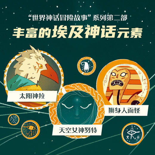 玛希与斯芬克斯的谜语 商品图1