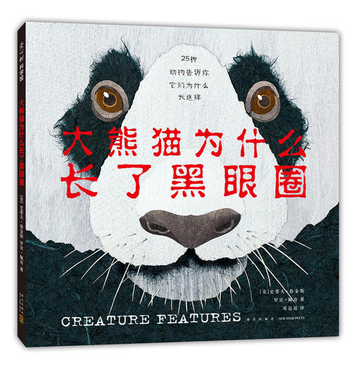 【爱心树】你从未见过的新奇科普（4册）：大猩猩的手有这么大+大熊猫为什么长了黑眼圈+扇贝的眼睛在哪里+狗聪明还是猫聪明 商品图2