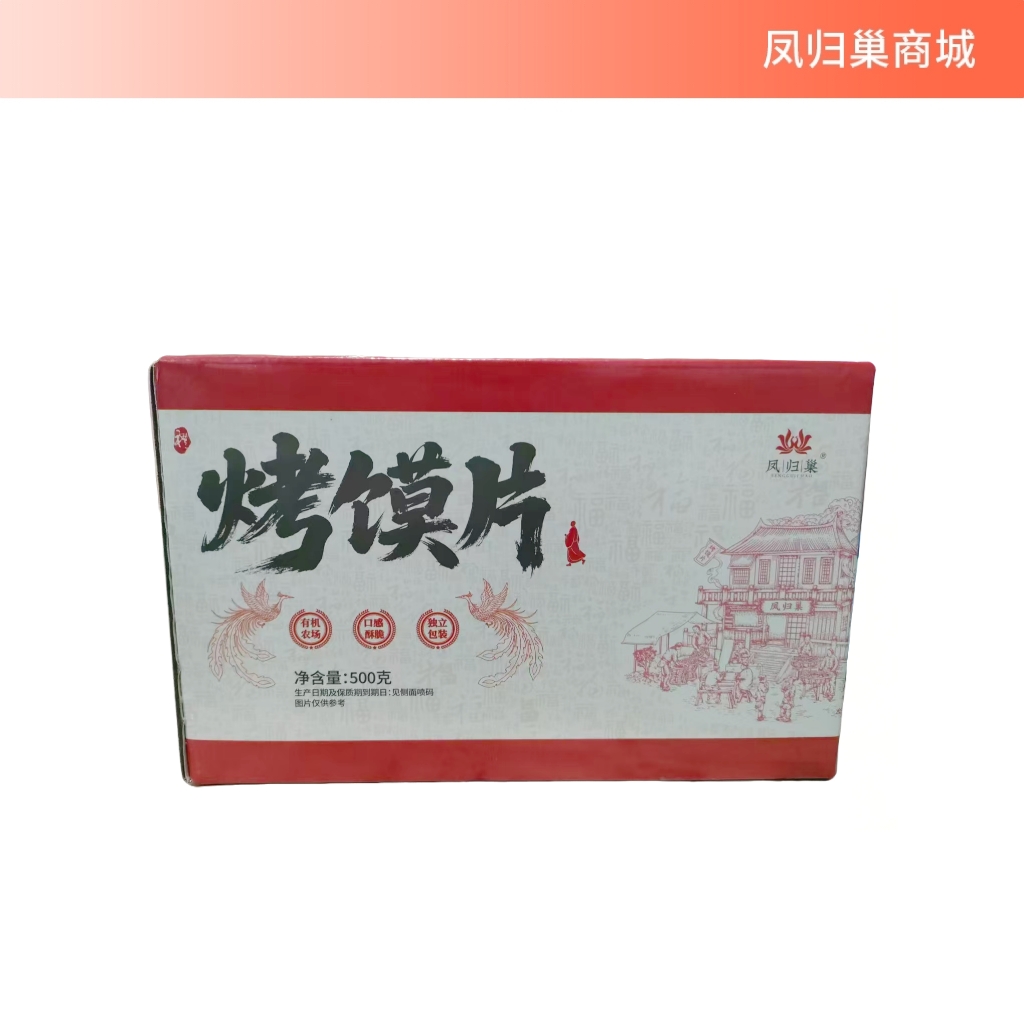 凤归巢 烤馍片500g 混合味  馒头片饼干 零食整箱