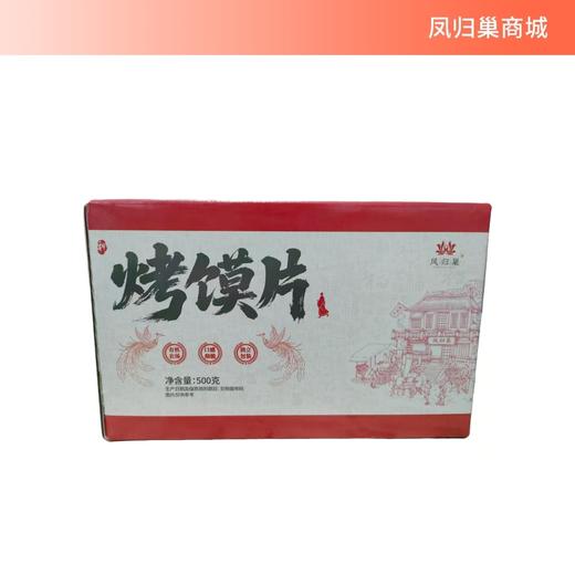 凤归巢 烤馍片500g 混合味  馒头片饼干 零食整箱 商品图0