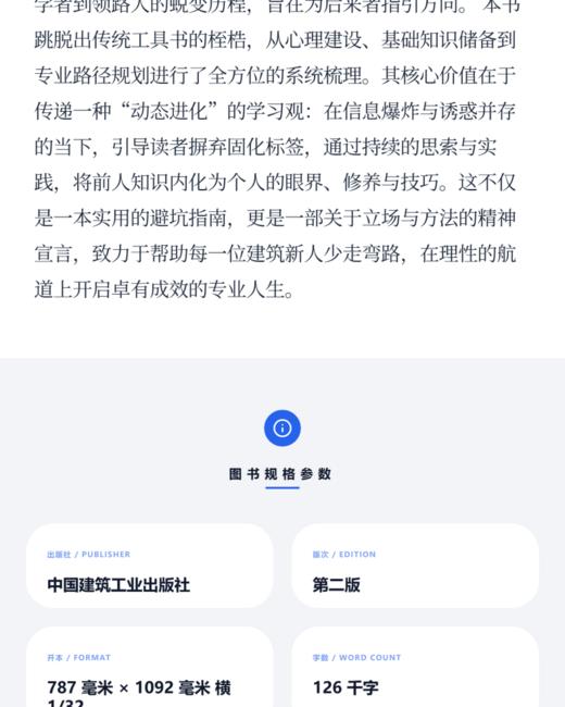 建筑第一课——建筑学新生专业入门指南（第二版） 商品图3