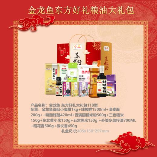 【节日礼盒】金龙鱼 东方好礼粮油大礼包B款 商品图1