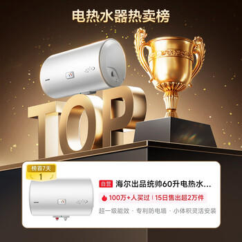 统帅海尔出品60升电热水器京东自营上门安装 2200W节能速热一级能效家用储水式LEC6001H-X5 商品图6