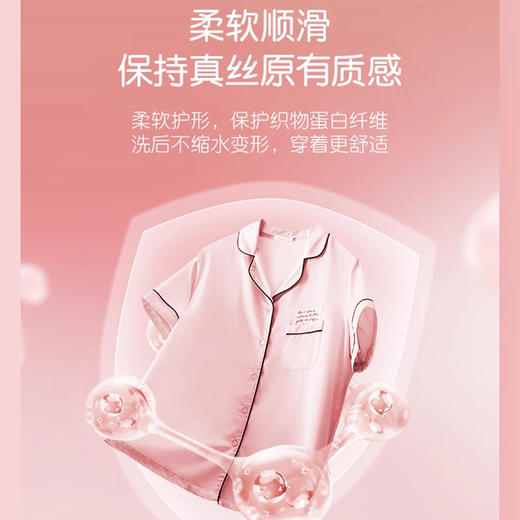 【真丝衣物洗涤剂】桑蚕丝丝绸羊毛羊绒专用洗衣液 持久留香衣物清洗柔顺剂 商品图3