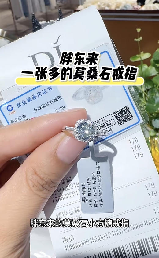 胖东来莫桑钻戒指 1克拉小方糖 商品图3