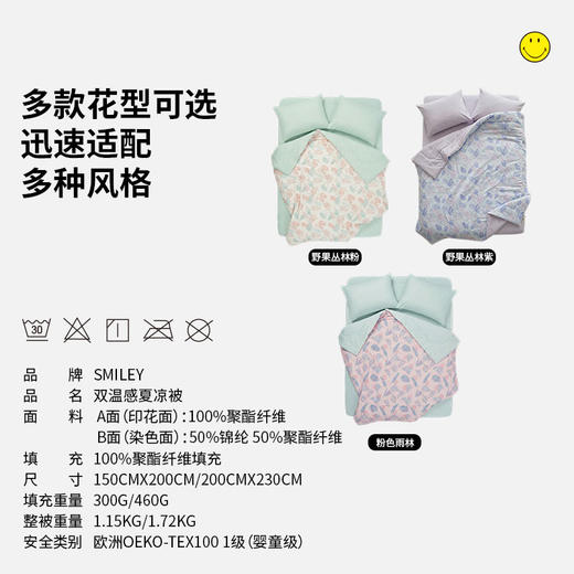 SMILEY 冷感被花草植物款夏季空调被凉爽【本商品不支持用券】 商品图4