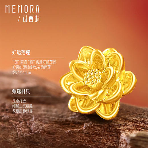 【任选3件999元】足金黄金莲花吊坠转运珠 年轻女士送女友礼物MEMORA诗普琳HP938501（线上专供) 商品图3
