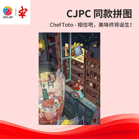 504片 平面塑料拼图 U1175 ChefToto-相信吧，美味终将诞生！【Showpiece L】