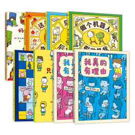 吉竹伸介经典绘本系列   规格可选