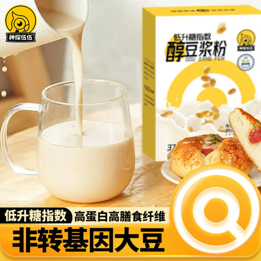 神探伍伍低GI纯豆浆粉无添加蔗糖尿人孕妇早餐代餐原味黄豆粉冲饮 商品图0