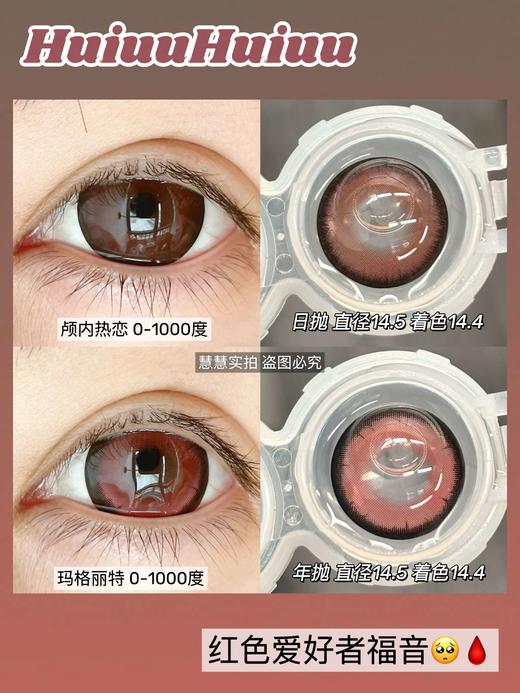 【大直径日抛/年抛】新品复古红色大直径-颅内热恋/玛格丽特14.5mm 【日抛/年抛 0-1000度 无525/575】 商品图0