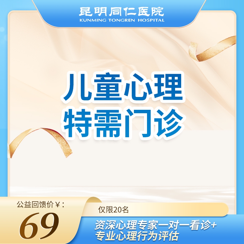 儿童心理特需门诊 资深心理专家一对一看诊+专业心理行为评估