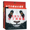 【爱心树】你从未见过的新奇科普（4册）：大猩猩的手有这么大+大熊猫为什么长了黑眼圈+扇贝的眼睛在哪里+狗聪明还是猫聪明 商品缩略图0