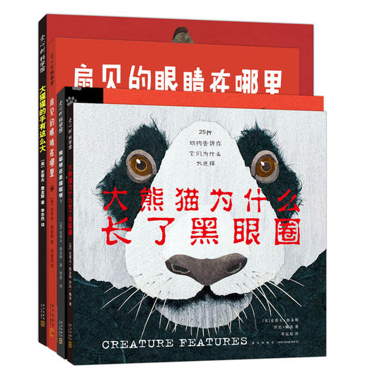 【爱心树】你从未见过的新奇科普（4册）：大猩猩的手有这么大+大熊猫为什么长了黑眼圈+扇贝的眼睛在哪里+狗聪明还是猫聪明 商品图0